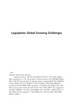 Logoplaste-Global_Growing_Challenges(해석본)