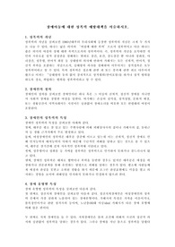 장애아동에 대한 성폭력 예방대책을 서술하시오.