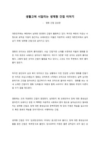 [영화감상문] 생계형 간첩이야기 영화 간첩 감상문