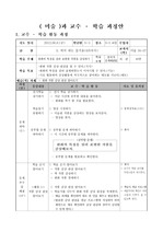 미술 수업안 5-1-5  찍어내는 즐거움 (을안)