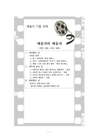 달과6펜스와 니키드생팔의 작품세계와 작가의 삶을 통해 바라본 예술사 : 외장·내면·치유·승화