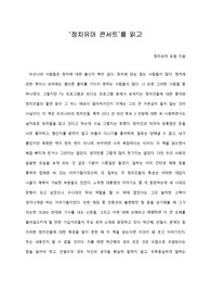   [A+ 서평/독후감] ‘정치유머 콘서트’를 읽고