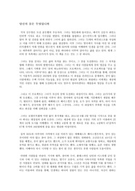 당신의 꿈은 무엇입니까 요약 정리