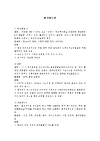 환경호르몬 정리