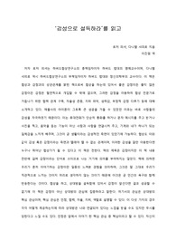 [A+ 서평/독후감] ‘감성으로 설득하라’를 읽고