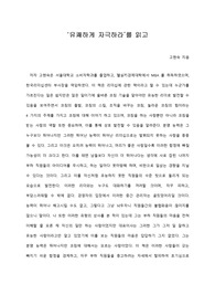   [A+ 서평/독후감] ‘유쾌하게 자극하라’를 읽고