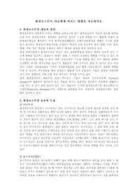 환경호르몬이 아동에게 미치는 영향을 서술하시오.