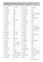 알짜영단어(고등-1800) 시험자료