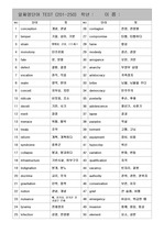알짜영단어(고등-1800) 시험자료