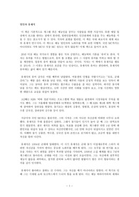 [오타제로 독후감]일인자 유재석