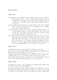 경영정보시스템원론 SCM