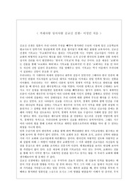 겨레사랑 성서사랑 김교신 선생