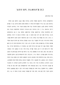   [A+ 서평/독후감] ‘승자의 법칙, 이노베이션’을 읽고