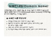 도메인네임(Domain Name)이란? URL이란?