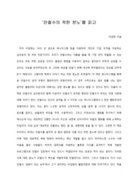   [A+ 서평/독후감] ‘안철수의 착한 분노’를 읽고