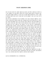 우리나라 교원양성제도의 문제점