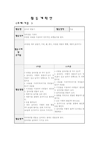 가을주제 일일활동계획안 [활동영역: 미술활동계획안, 손유희활동계획안]