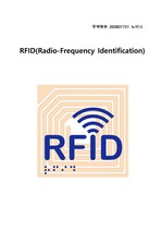RFID에 대해서