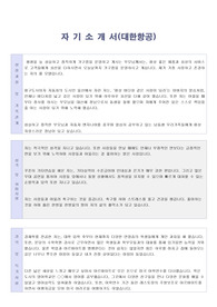 자기소개서(대한항공)