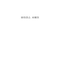 컴퓨터 바이러스에 대한 개괄적인 논의