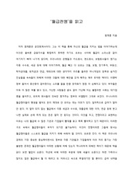   [A+ 서평/독후감] ‘월급전쟁’을 읽고