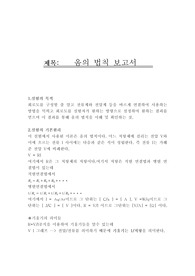 물리실험보고서 (옴의법칙)