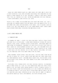 전쟁과 정치사-한국전쟁 전반의 정리