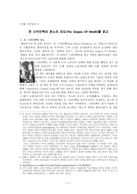 [서평, 독후감A+] 존 스타인벡의 분노의 포도(The Grapes Of Wrath)를 읽고  - 신자유주의 비판문학 도서