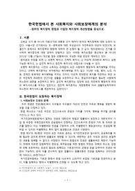 ((헌법과 사회보장기본법 레포트A+)) 한국헌법에서 본 사회복지와 사회보장체계의 분석 - 정부의 복지정책 쟁점과 기업의 복지정책 개선방향을 중심으로