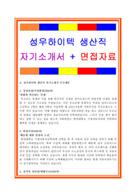 성우하이텍자소서, 생산직 금형제작 자기소개서, 면접후기, 지원동기, 합격스펙