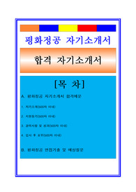 평화정공자소서, 생산관리 생산직 자기소개서, 면접후기, 지원동기, 합격스펙