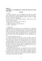 학습활동 12.1. 12.1.1. 학습자가 한 가지 사업개념을 선정하고, 사업기회의 특징과 업계의 문제, 장단기성장전략을 기술한다.