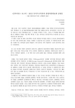 <음악이론> 보고서 : 2012 뮤직프로덕션과 졸업작품발표회 감상문