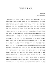   [A+ 영화감상문] 한국영화 ‘강력3반’을 보고