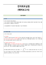 전자회로실험_전압조절회로(예비)