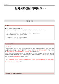 전자회로실험_궤한 증폭기(예비)
