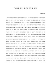  [A+ 서평/독후감] ‘사람을 얻는 질문법 38’을 읽고