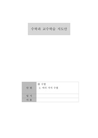 수업지도안