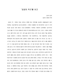   [A+ 영화감상문] ‘공공의 적2’를 보고