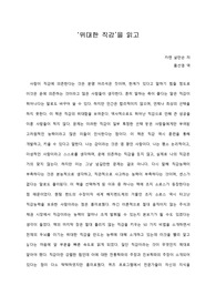   [A+ 서평/독후감] ‘위대한 직감’을 읽고