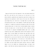   [A+ 서평/독후감] ‘이건희 27법칙’을 읽고