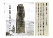 역사- 광개토대왕릉비 프리젠테이션