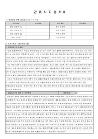 해운대백병원 2013 신규 간호사 자기소개서
