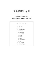 평생교육사 - 교육공학, 교육공학 설계, 교육방법 설계, 프로그램 설계, 신입사원 교육 프로그램