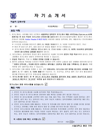 서울대 자기소개서