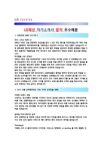   [LG패션 자기소개서] LG패션 자기소개서 최종합격 우수예문 + [빈출면접질문]_ LG패션 합격 자기소개서 우수예문