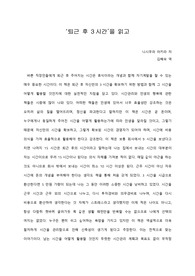   [A+ 서평/독후감] ‘퇴근 후 3시간’을 읽고