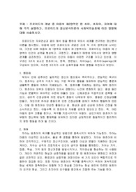 원 초아, 초자아, 자아에 대해 각각 설명하고, 프로이드의 정신분석이론이 사회복지실천에 미친 영향에 대해 서술하시오.