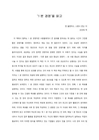   [A+ 서평/독후감] ‘1분 경영’을 읽고