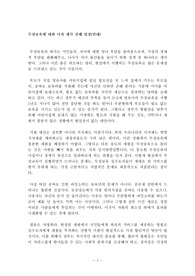 무상보육에 대한 나의 생각 견해 입장(반대)!!!!!